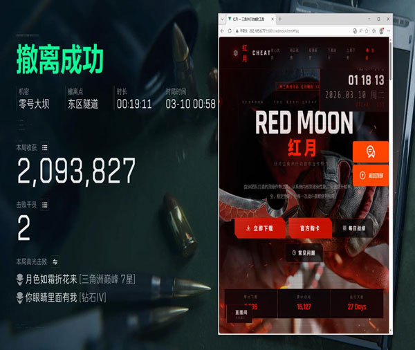 如何开透视挂三角洲软件效果